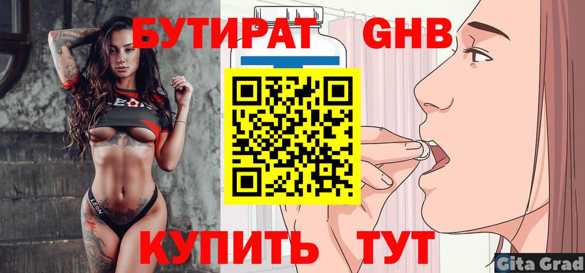 Бутират жидкий экстази Сергиев Посад
