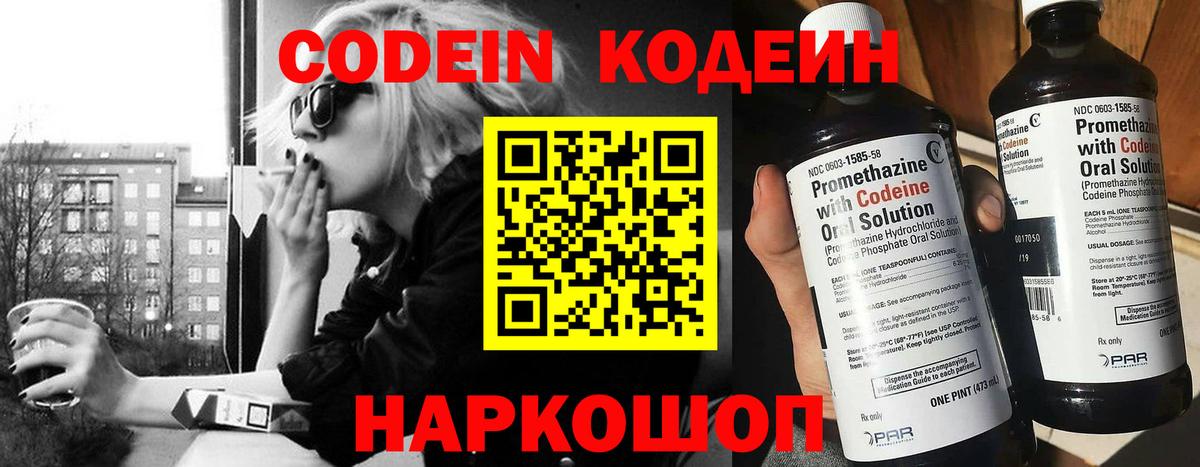Кодеин напиток Lean (лин) Сергиев Посад