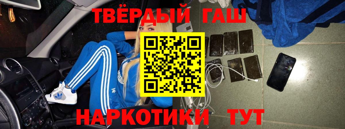 ГАШ 40% ТГК  Вход с VPN  цена   Сергиев Посад  ГАШИШ 
