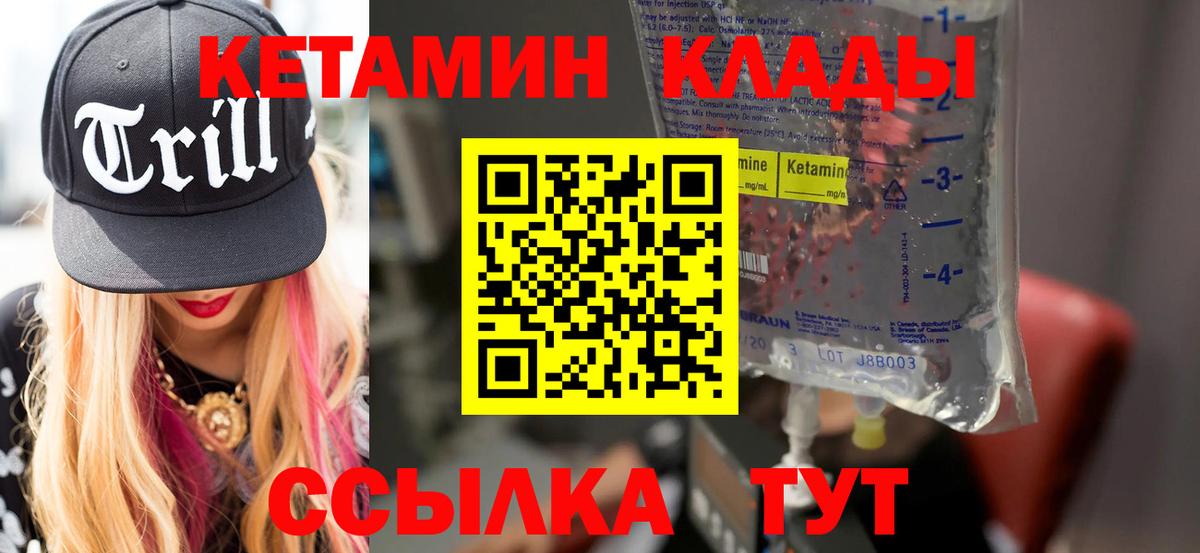 Кетамин VHQ Сергиев Посад