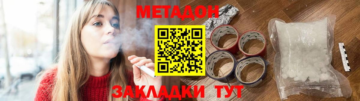 Сергиев Посад  Метадон methadone  Вход с VPN  Метадон мёд 