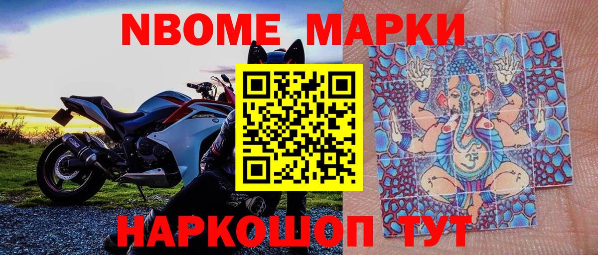 Марки N-bome 1,8мг Сергиев Посад
