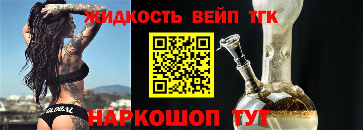ТГК жижа  Вход с VPN  ТГК Wax  Сергиев Посад 